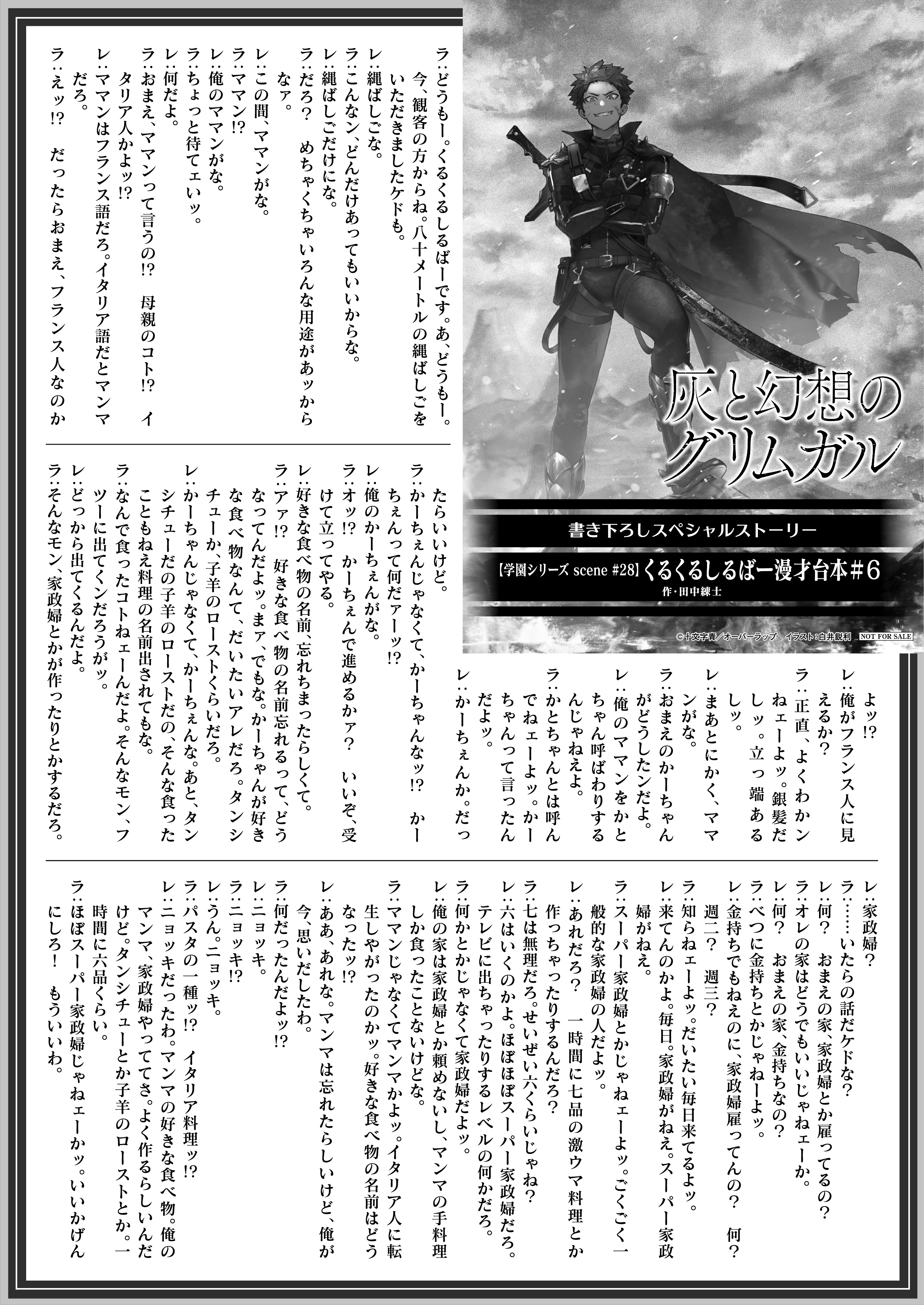 【文庫】「灰と幻想のグリムガル level.17 いつか戦いの日にさらばと告げよう」B5SSペーパー